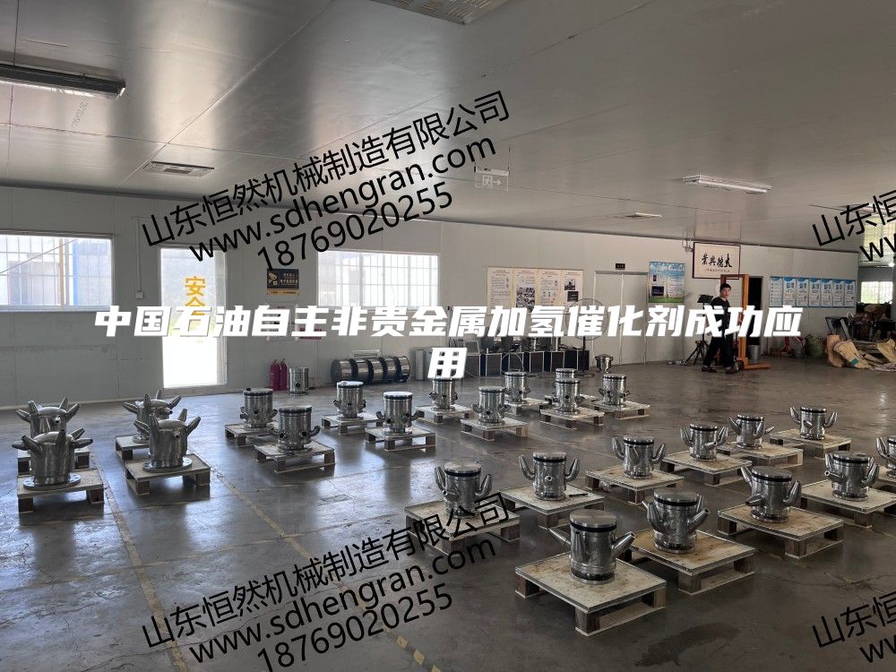 中國石油自主非貴金屬加氫催化劑成功應用
