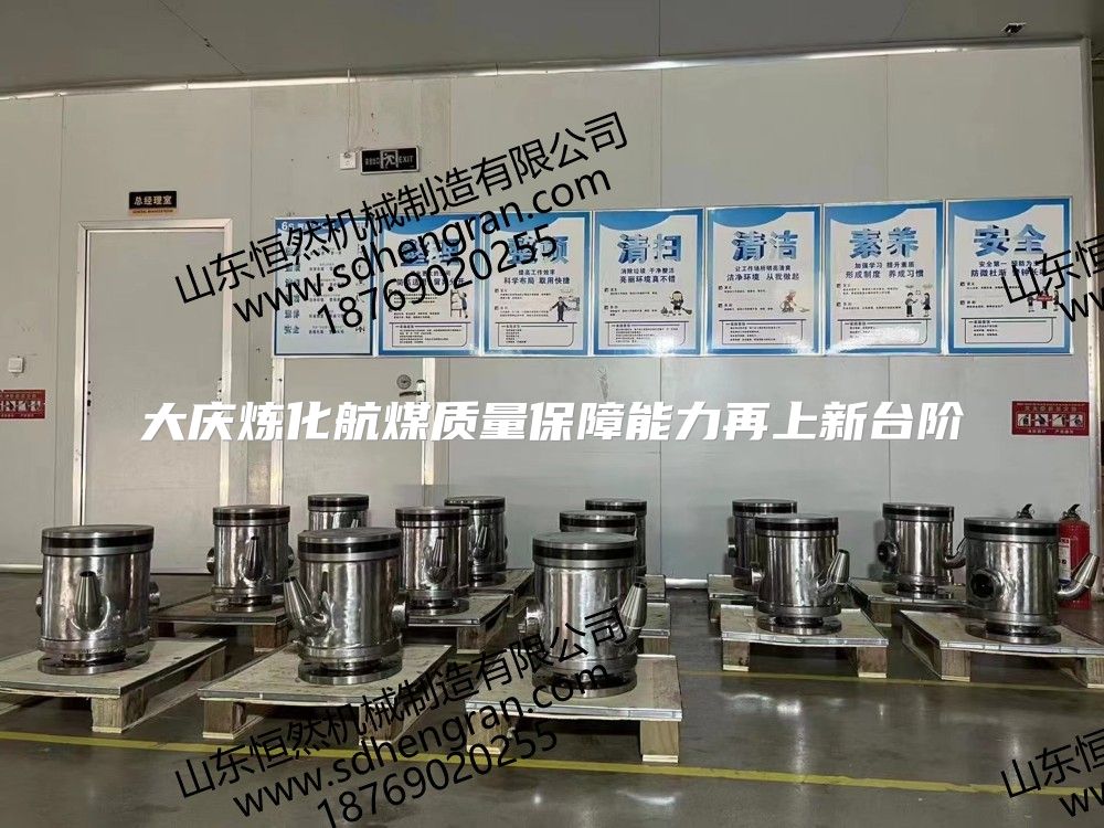 大慶煉化航煤質量保障能力再上新臺階