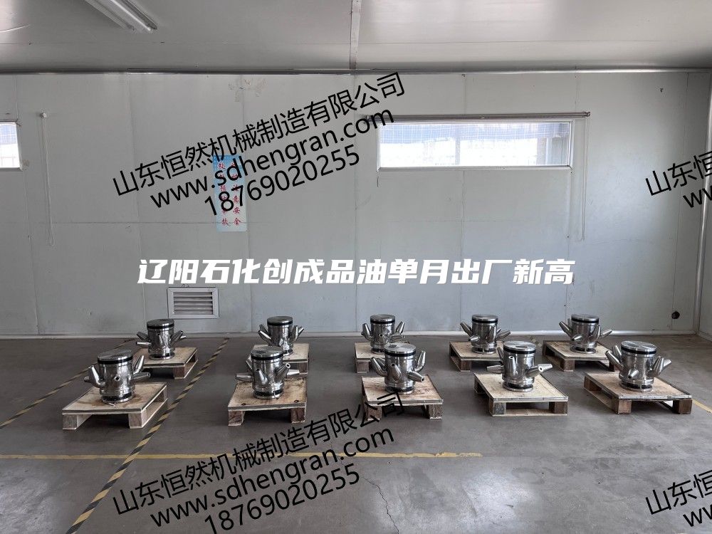 遼陽石化創成品油單月出廠新高