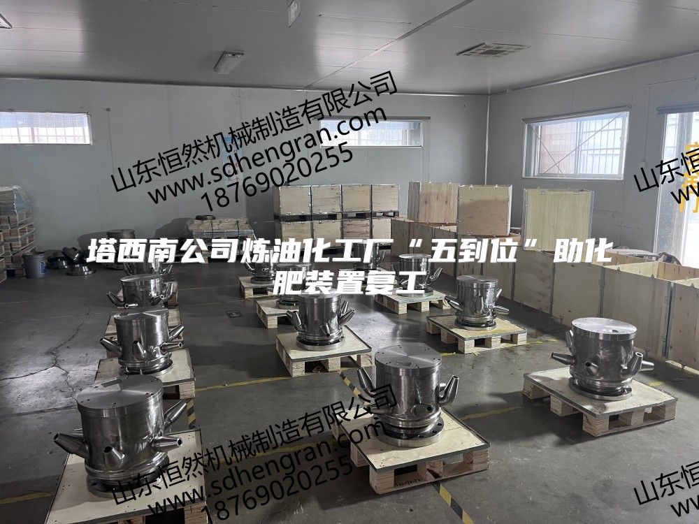 塔西南公司煉油化工廠“五到位”助化肥裝置復工