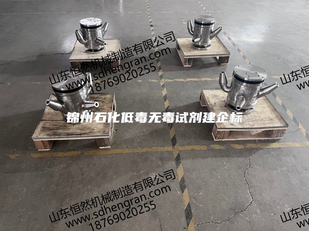 錦州石化低毒無毒試劑建企標