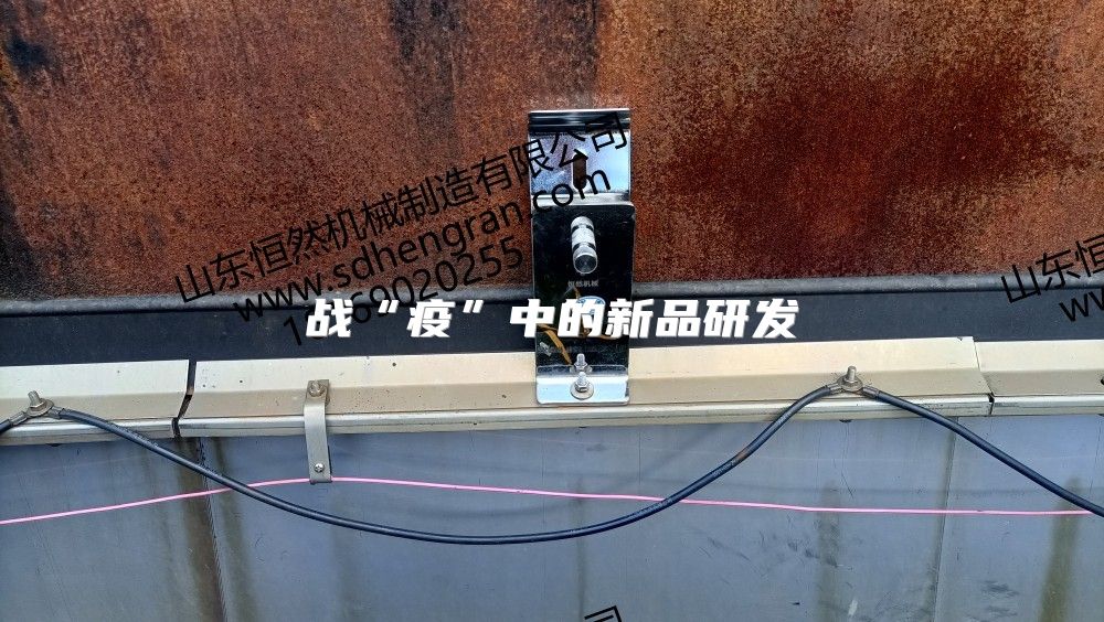 戰(zhàn)“疫”中的新品研發(fā)