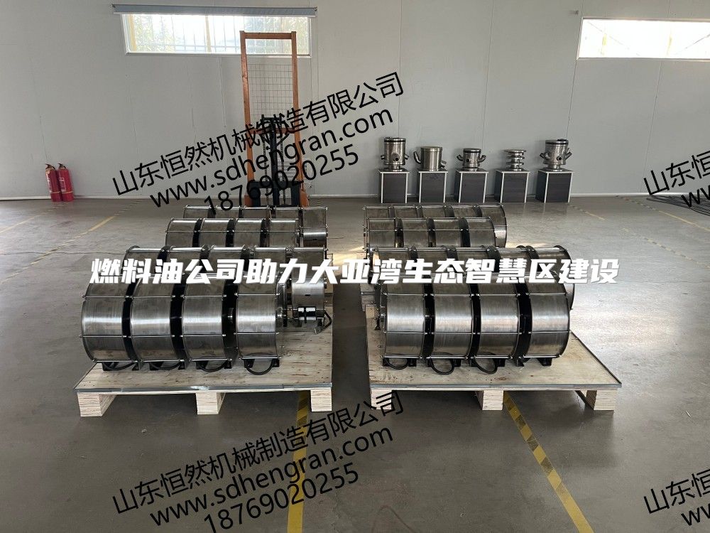 燃料油公司助力大亞灣生態智慧區建設