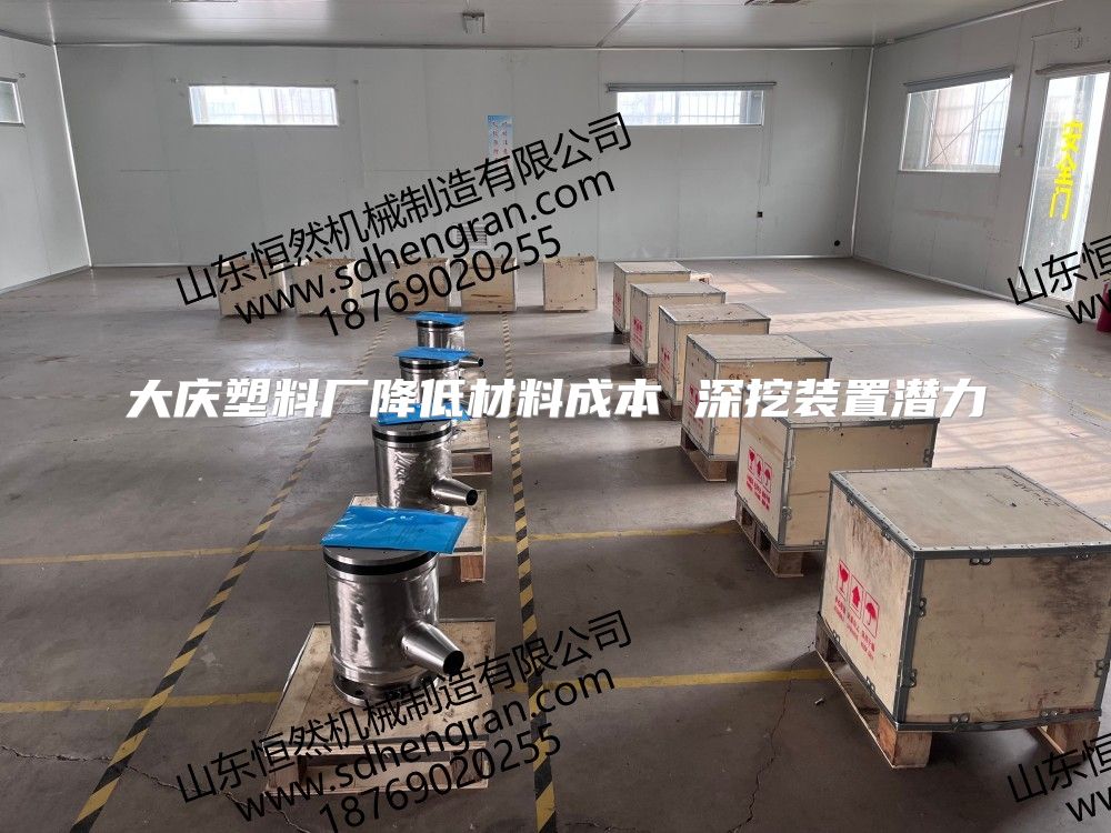 大慶塑料廠降低材料成本 深挖裝置潛力 