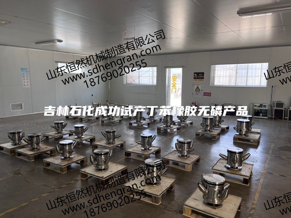 吉林石化成功試產丁苯橡膠無磷產品