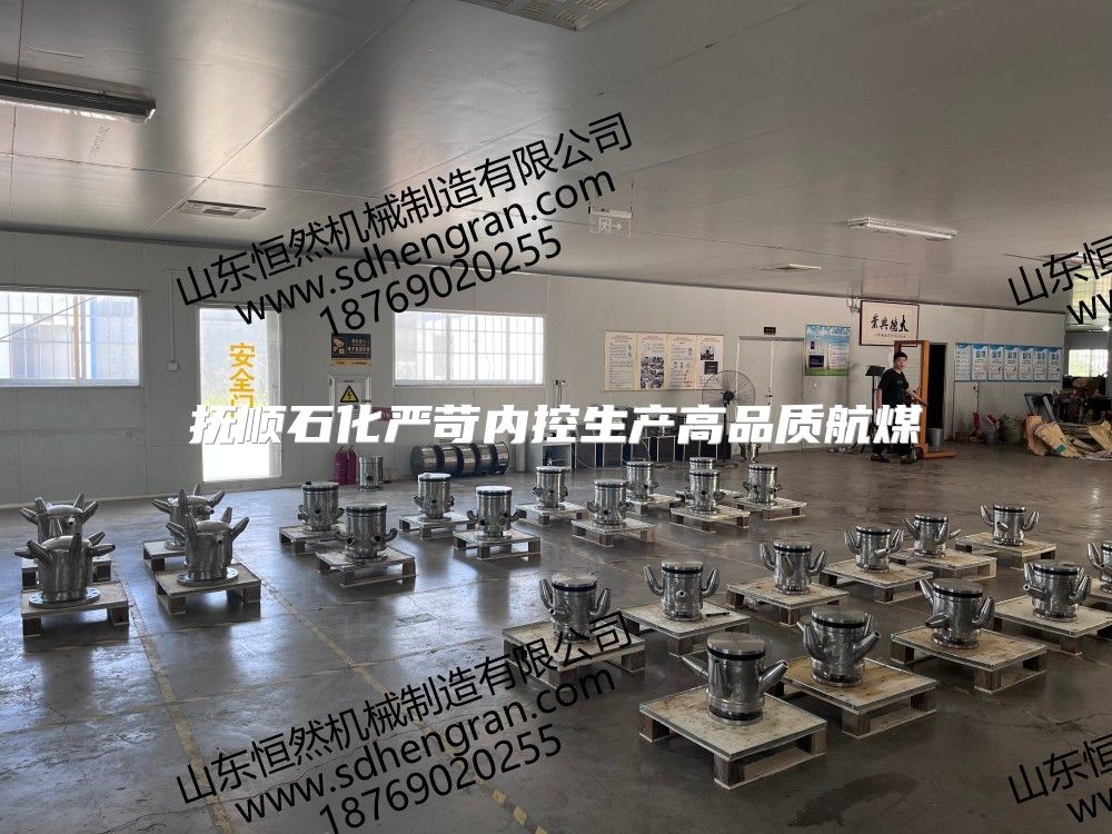 撫順石化嚴(yán)苛內(nèi)控生產(chǎn)高品質(zhì)航煤