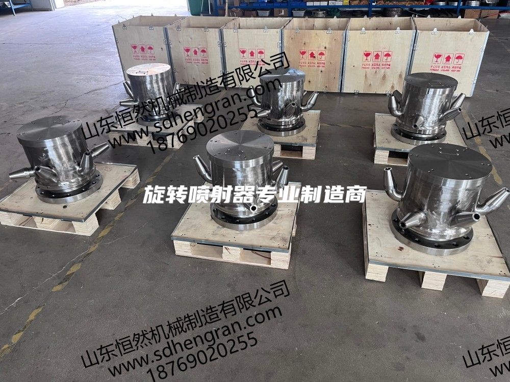 旋轉噴射器專業制造商