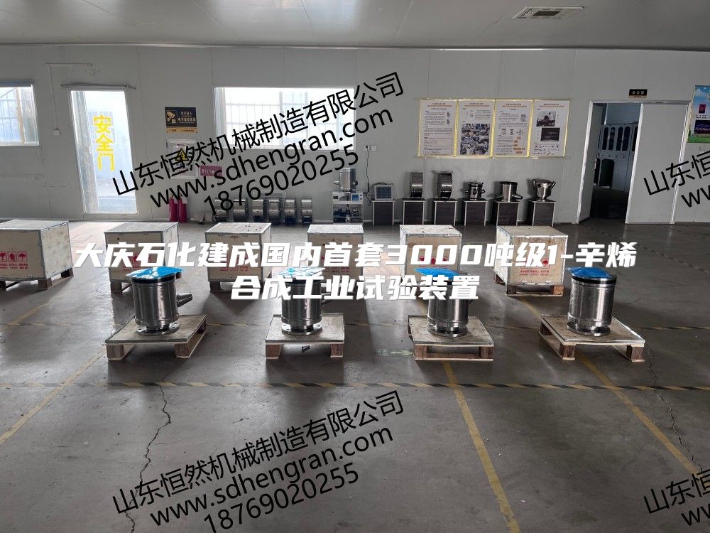 大慶石化建成國內首套3000噸級1-辛烯合成工業試驗裝置