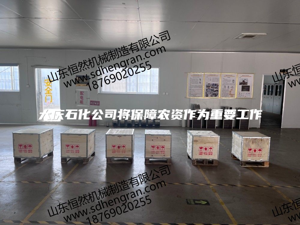 大慶石化公司將保障農資作為重要工作