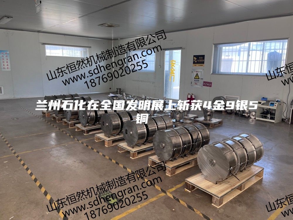 蘭州石化在全國(guó)發(fā)明展上斬獲4金9銀5銅 