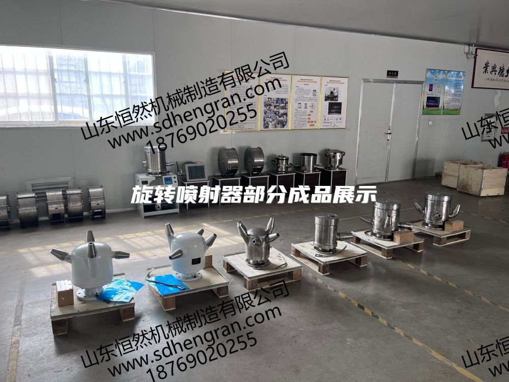 旋轉噴射器部分成品展示